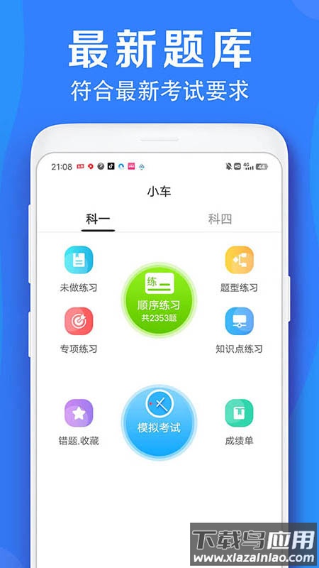 车学堂云南版app下载安装最新版截图1
