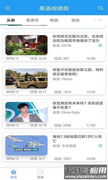 英语阅读街软件最新版截图3