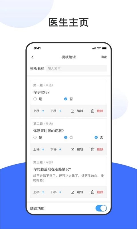 东核医生医生端手机版