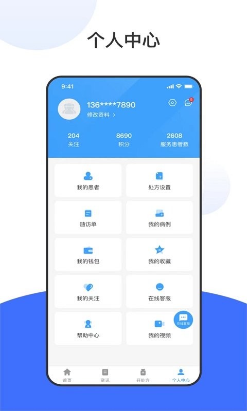 东核医生医生端软件最新版截图1