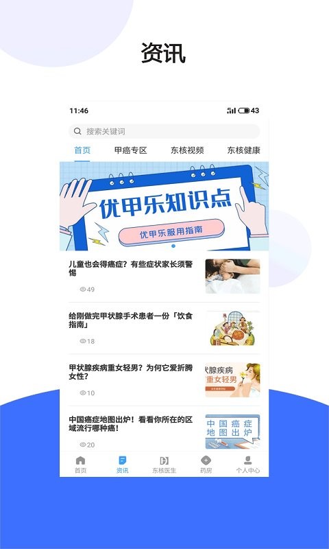 东核医生医生端软件最新版截图3