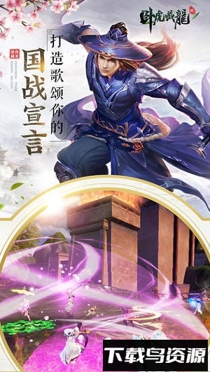 卧虎藏龙贰游团平台手游