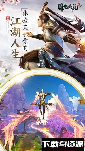 卧虎藏龙贰游团登录器最新版截图2