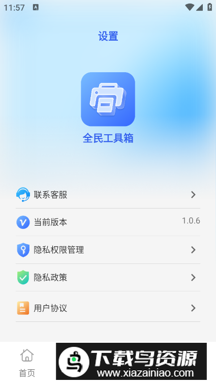 全民工具箱app免费版最新版截图2