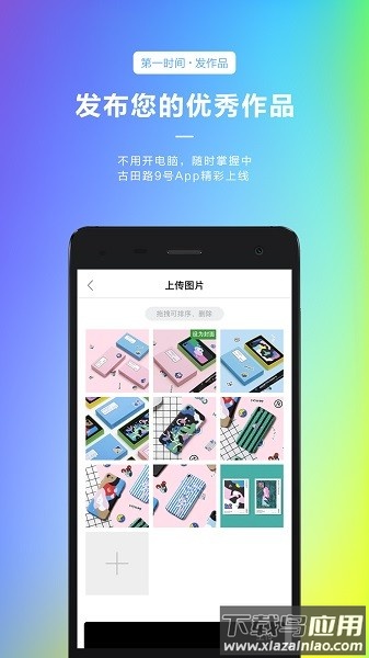 古田路9号客户端最新版截图3