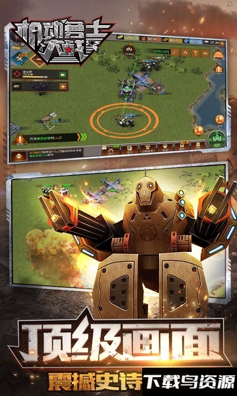 机动勇士大战百度版最新版截图3