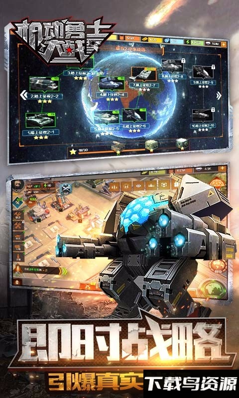 机动勇士大战百度版最新版截图5