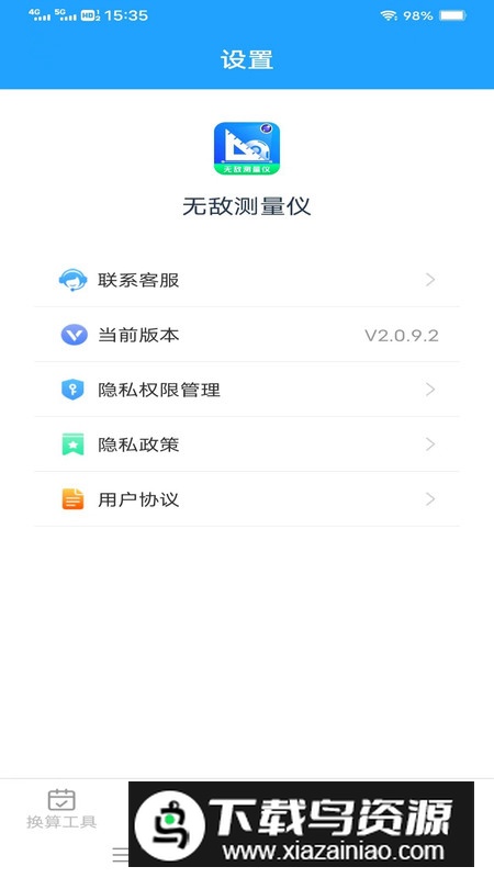 无敌测量仪app手机版最新版截图1