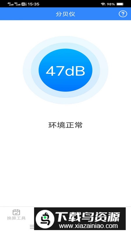 无敌测量仪app手机版最新版截图5