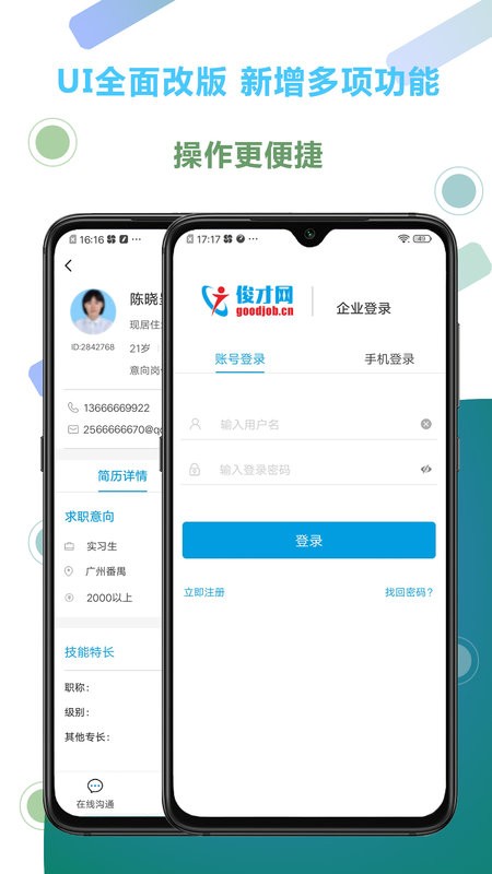 俊才网招聘app最新版截图1