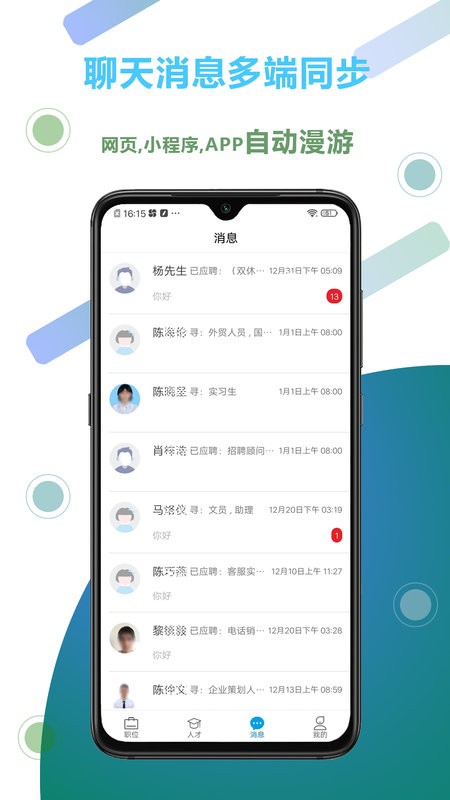 俊才网招聘app最新版截图2