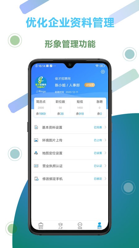俊才网招聘app最新版截图4