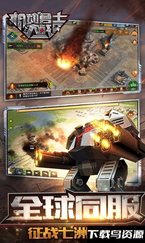 机动勇士大战官方版