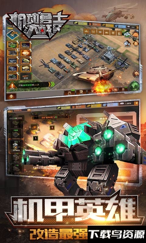 机动勇士大战手游最新版截图4