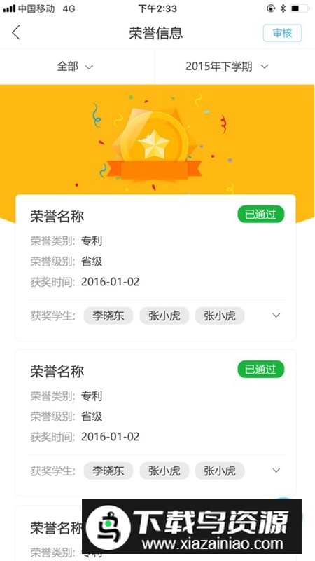 慧知行高中版APP官方最新版最新版截图1