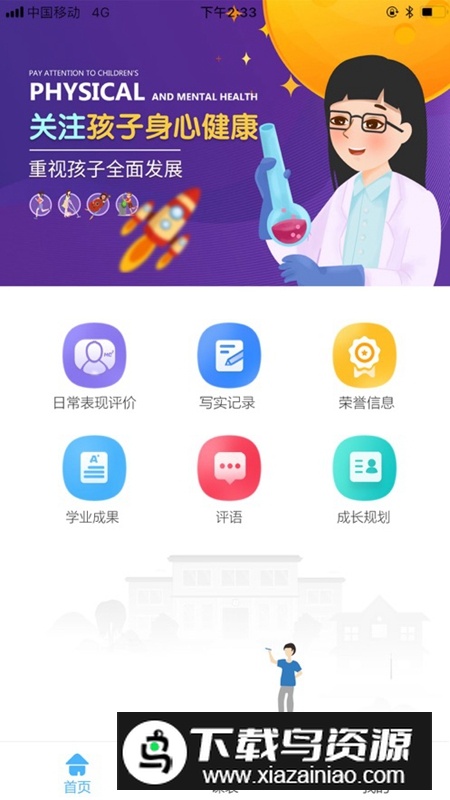 慧知行高中版APP官方最新版最新版截图3