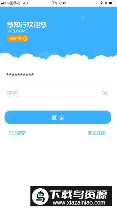 慧知行高中版APP官方最新版最新版截图4