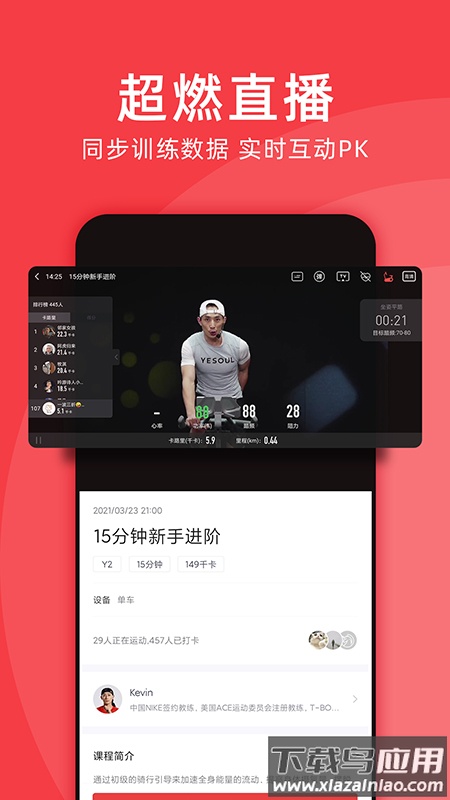 Yesoul安卓版最新版截图4