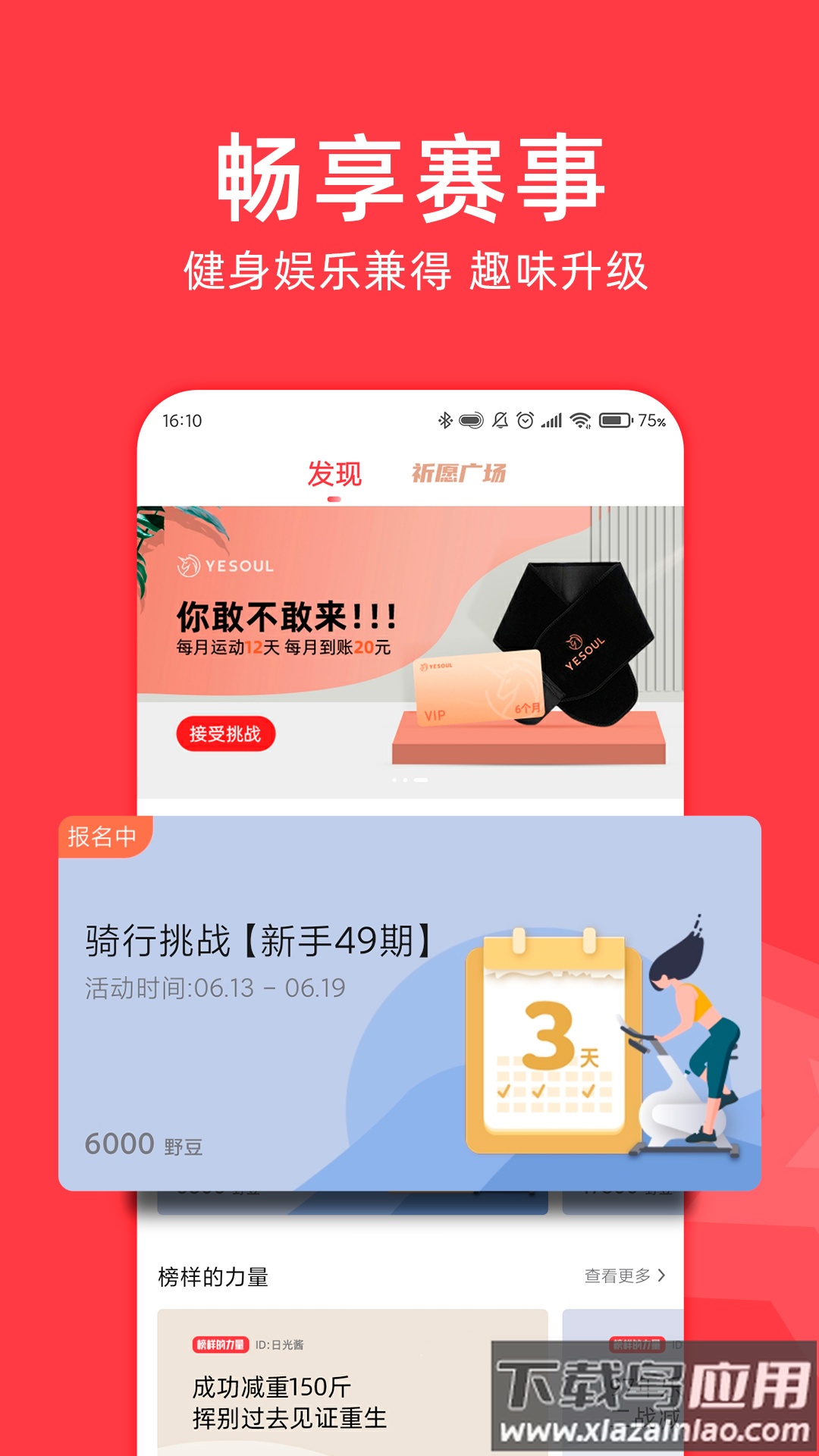 Yesoul安卓版最新版截图5