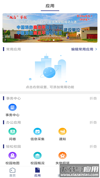 i工院四川工程职业技术学院最新版截图1