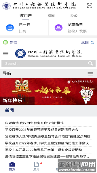 i工院四川工程职业技术学院最新版截图2