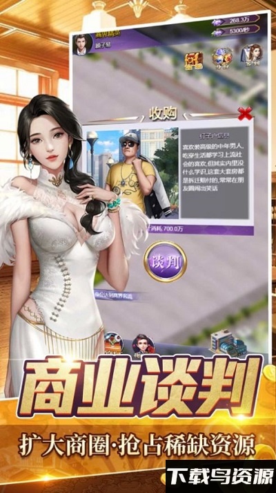 全职首富官方版最新版截图1