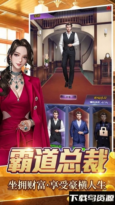 全职首富官方版最新版截图2