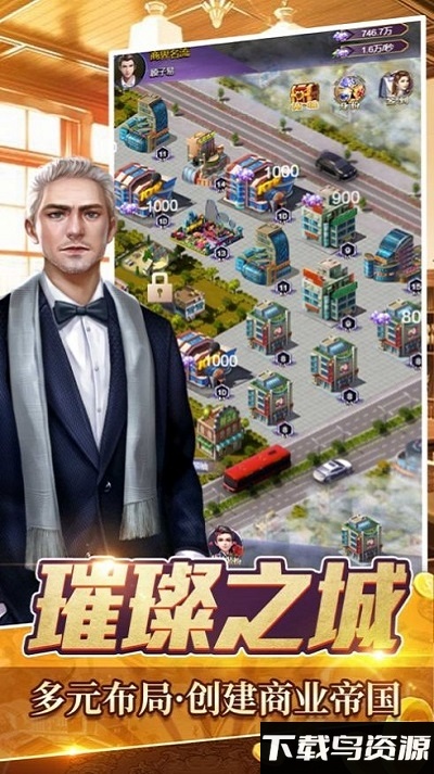 全职首富官方版最新版截图3
