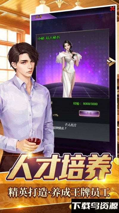 全职首富官方版最新版截图4