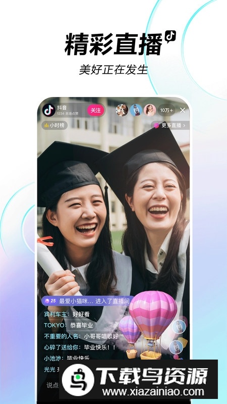 安卓抖音平板版本客户端(抖音横屏版本)最新版截图2