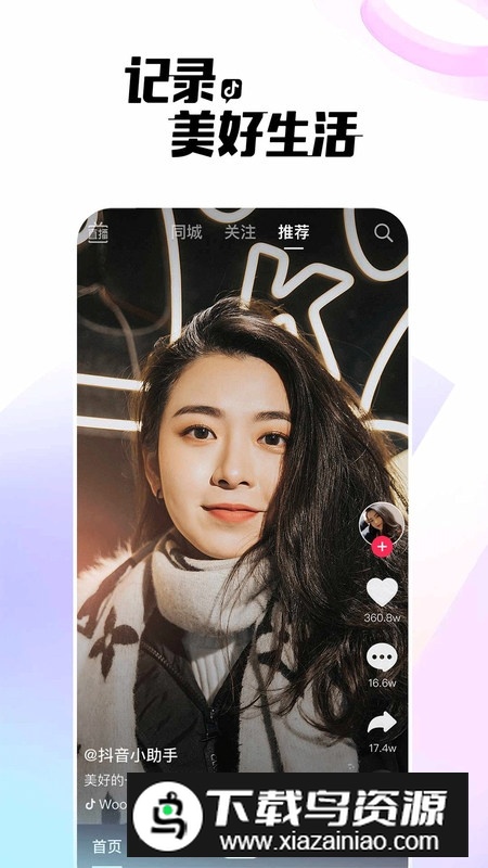 安卓抖音平板版本客户端(抖音横屏版本)最新版截图5