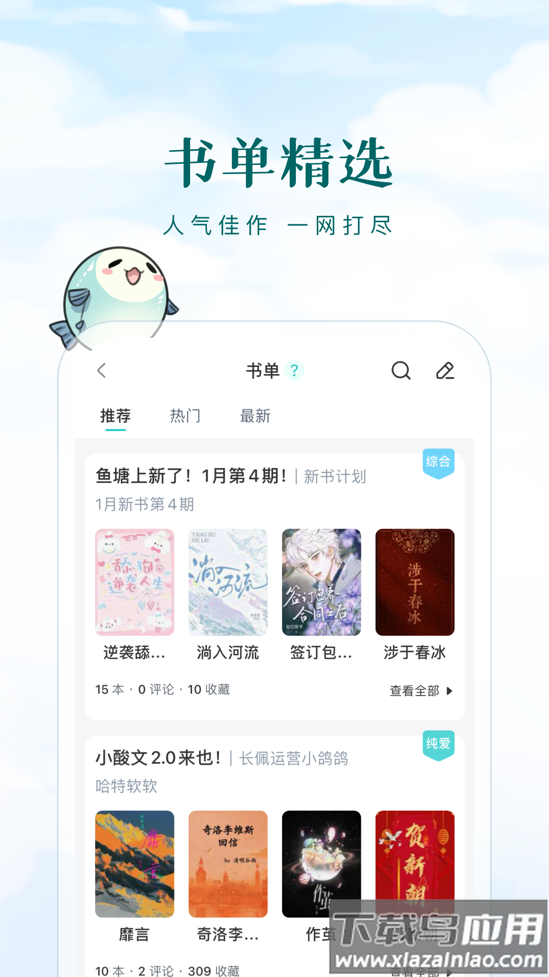 长佩阅读免费版下载安装