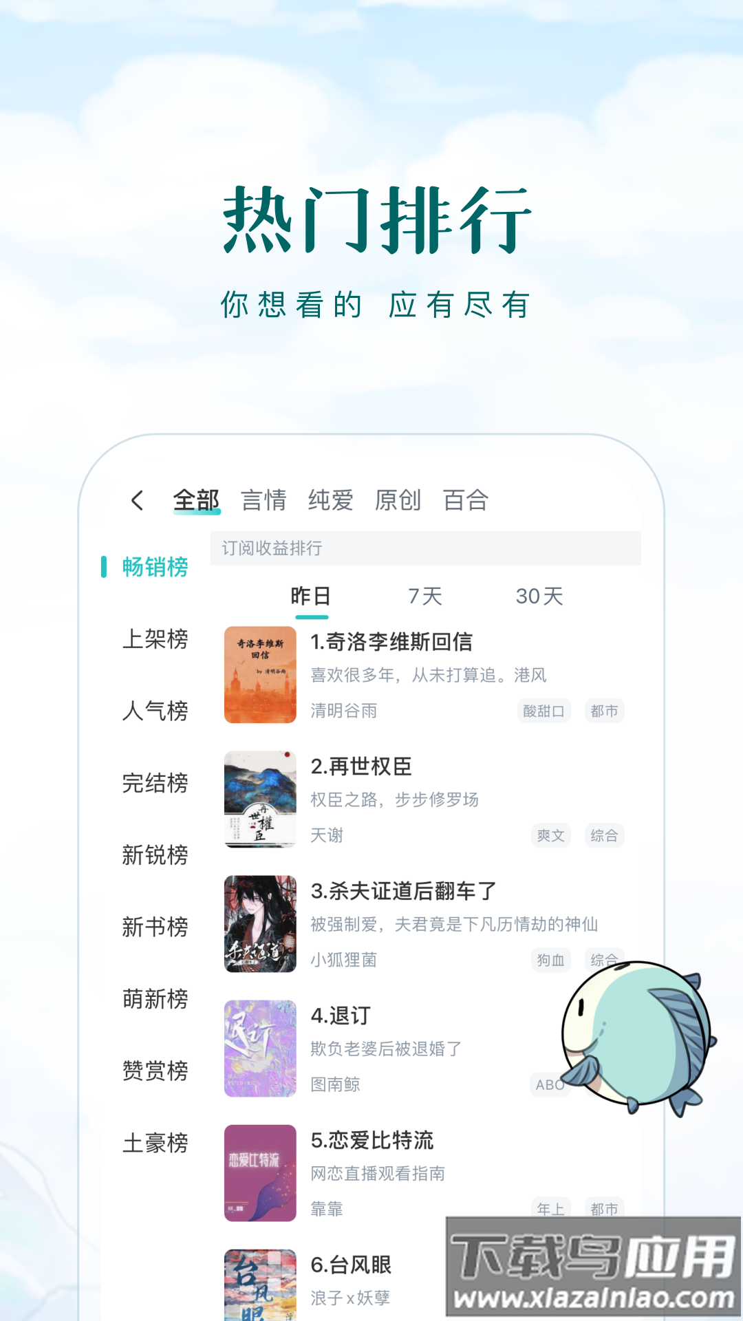 长佩阅读免费版下载安装截图2