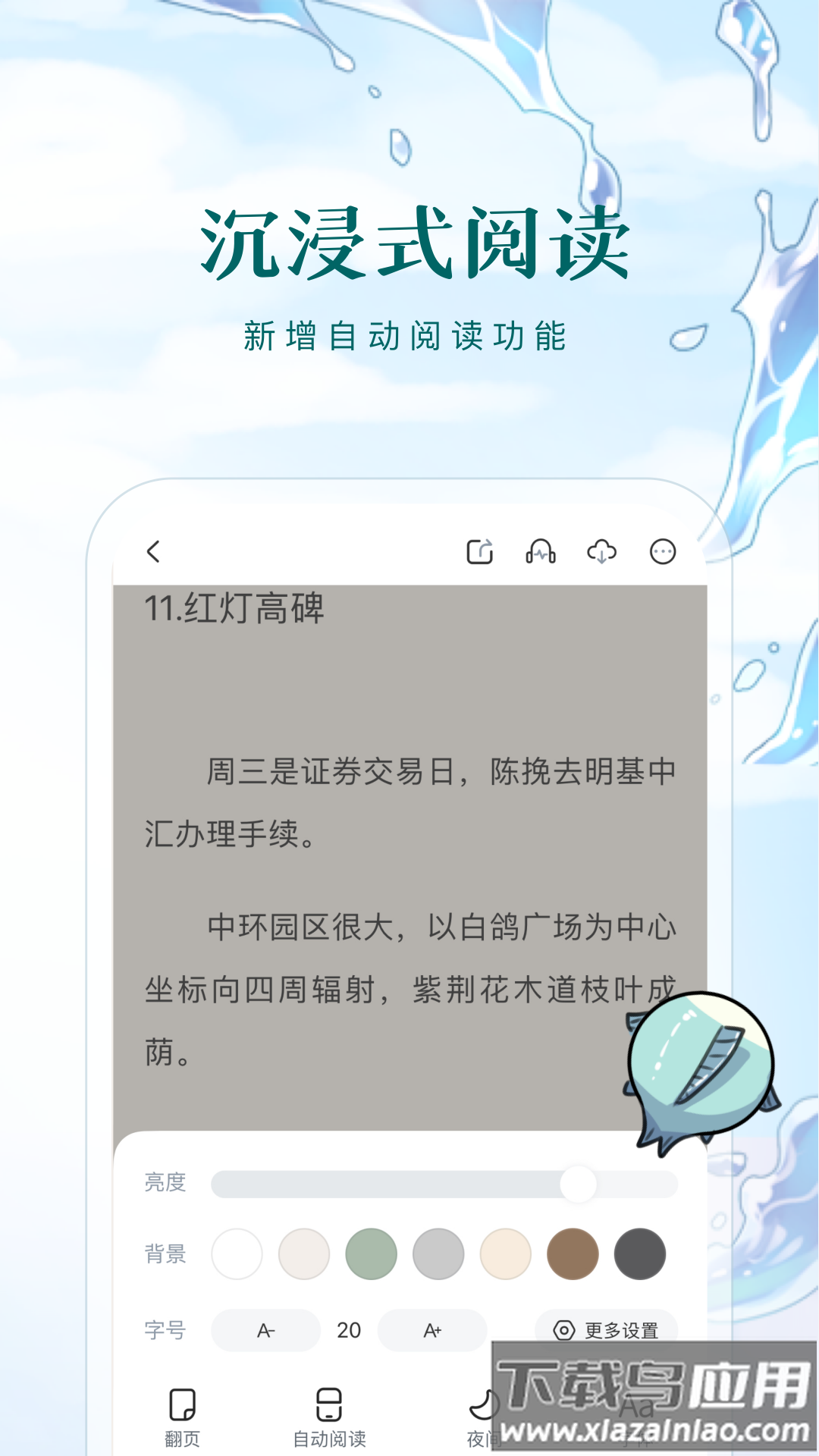 长佩阅读免费版下载安装截图3