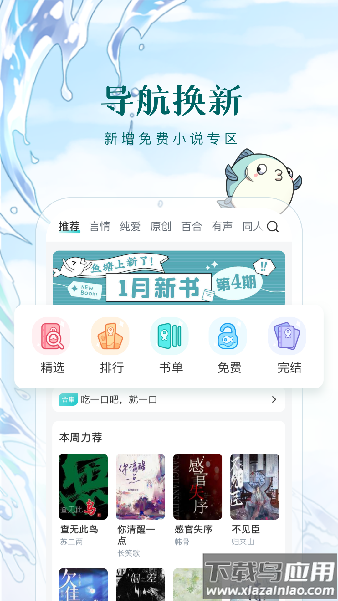 长佩阅读免费版下载安装截图4