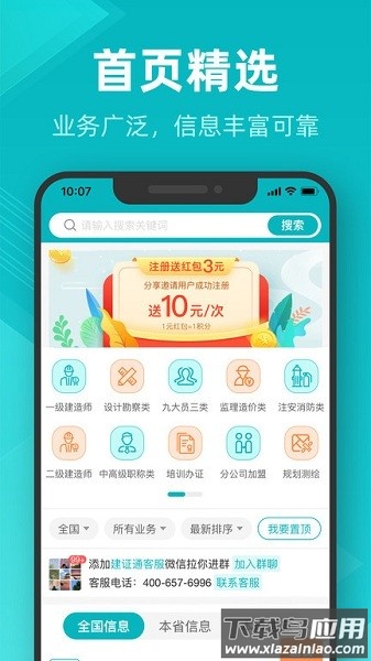 建证通app下载