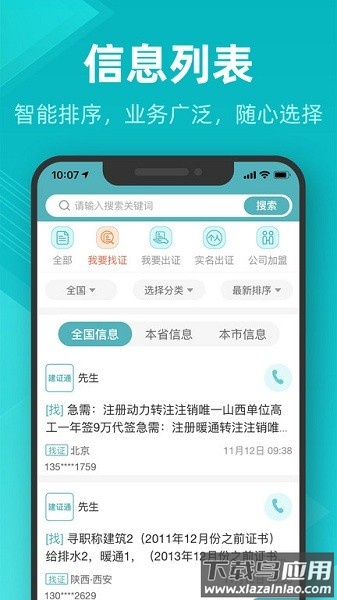 建证通软件最新版截图1