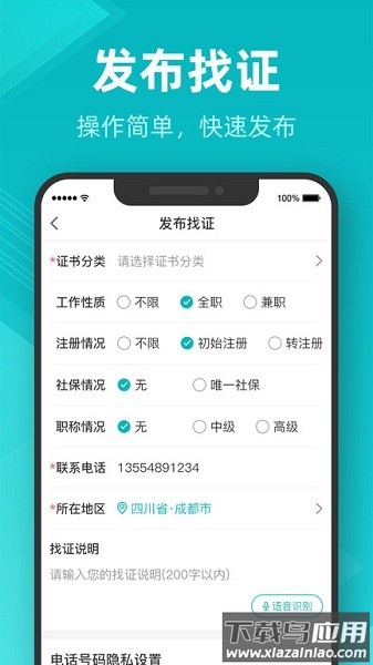 建证通软件最新版截图2