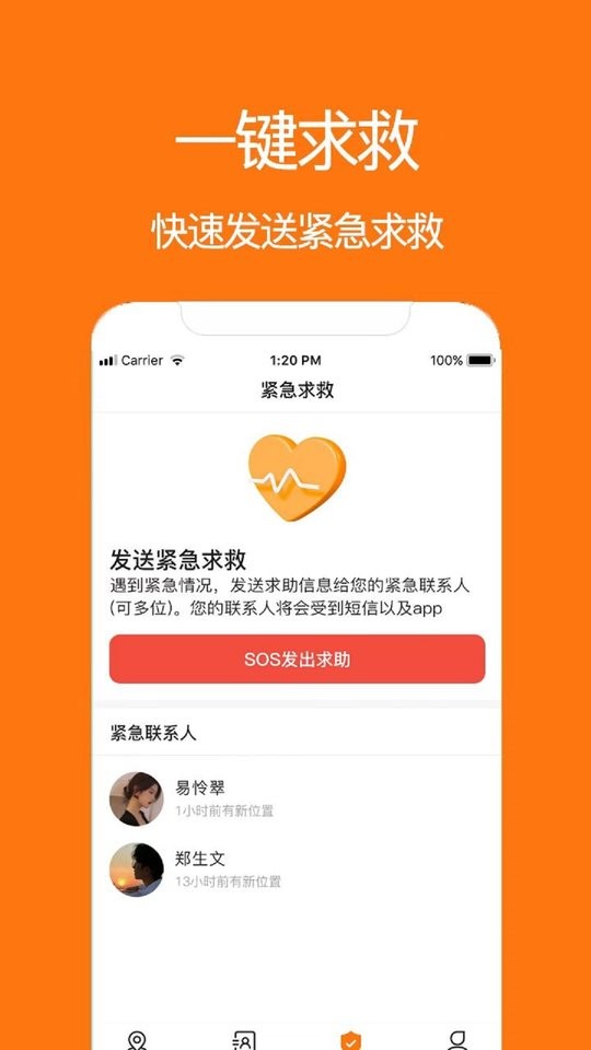 手机定位迹寻手机版最新版截图3