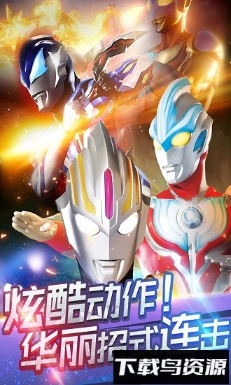 奥特曼超人暴击小怪兽内购破解版