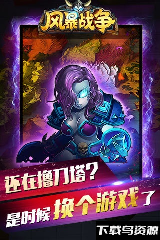 风暴战争官网下载