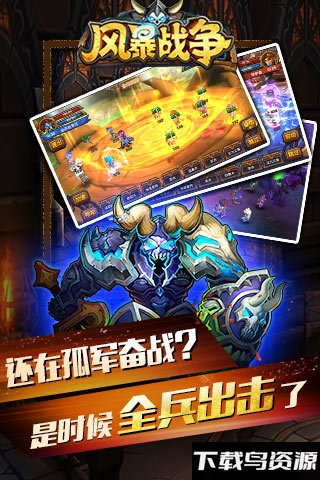 风暴战争手机版最新版截图1