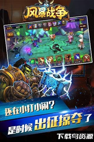风暴战争手机版最新版截图4