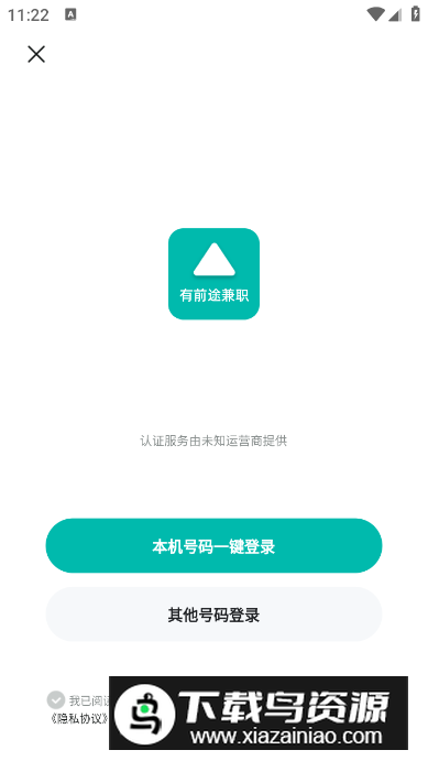 有前途兼职app安卓版
