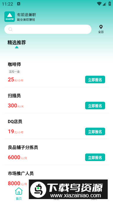 有前途兼职app安卓版最新版截图3