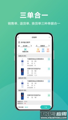 易指快销下载官方最新版截图2