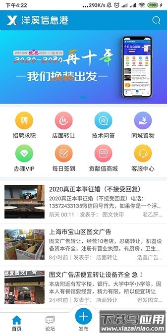洋溪信息港软件最新版截图1