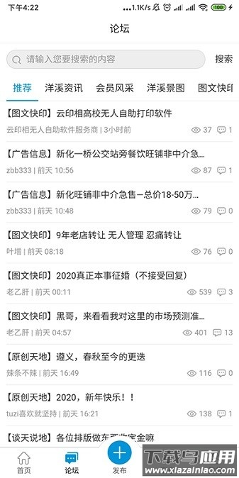 洋溪信息港软件最新版截图3