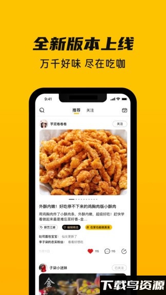 吃咖官方版下载