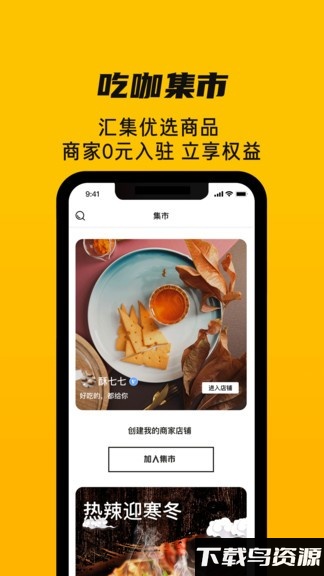 吃咖app最新版截图1
